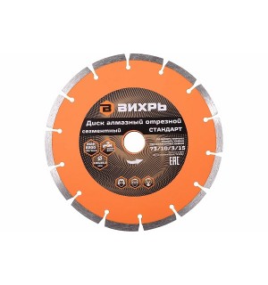 Диск алмазный 180*22,2мм сегментный сухая резка  Вихрь