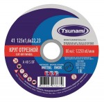 Круг отрезн. п/мет 125х1,6х22  TSUNAMI/10шт/