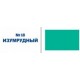 Колер универсал. изумрудный  0,1л Радуга №18