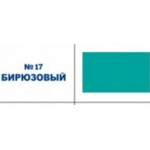 Колер универсал. бирюза  0,1л Радуга №17