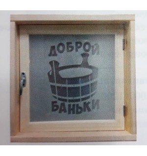 Окно для бани 50*50*100 СМ2 стекло сатин Доброй баньки