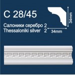 Плинтус потолочный С 28/45 34*34 серебро(Салоники-2) /2м/96