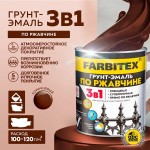 Грунт-эмаль по ржавчине 3в1 коричневая/2,7кг/FARBITEX/6шт